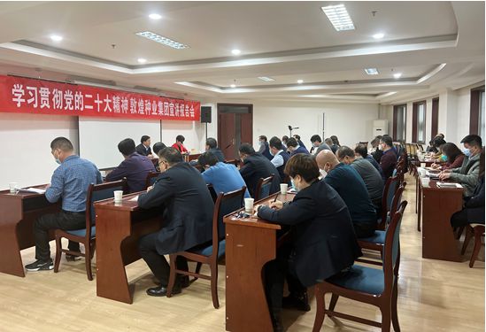 市委宣講團(tuán)成員、市政府國(guó)資委黨委書(shū)記、主任趙麗同志到敦煌種業(yè)宣講黨的二十大精神