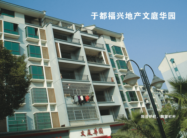 于都福興地產(chǎn)文庭華園陽臺(tái)護(hù)欄、飄窗欄桿案例